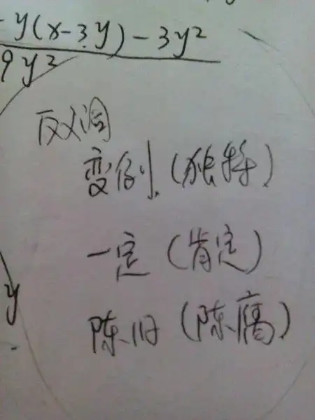 照例 倘若 鲜嫩的反义词各是什么?急急急