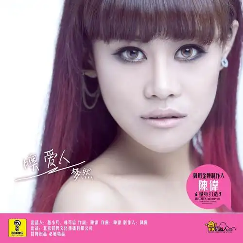 梦然__高音质在线试听_没有你陪伴真的好孤单歌词|歌曲下载_酷狗音乐