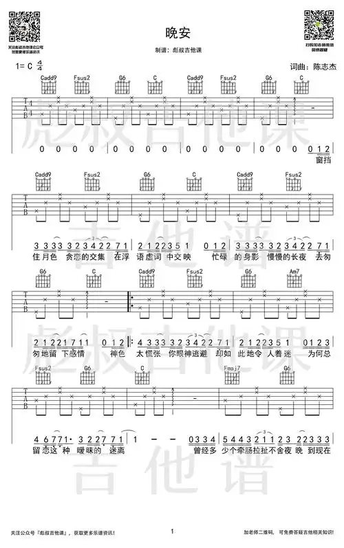晚安吉他谱颜人中c调简单版弹唱谱