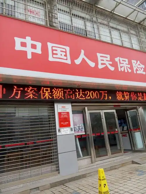 人保财险(向山营销服务部)_中国人民财产保险网点_叩富网