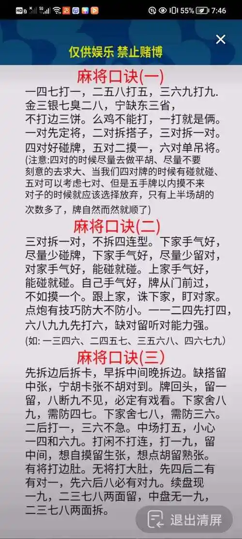 麻将口诀,仅供娱乐,禁止赌博!