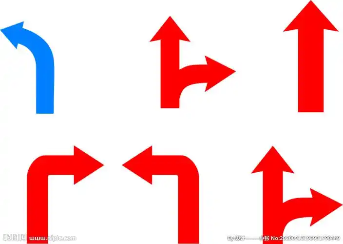 交通箭头标识图片