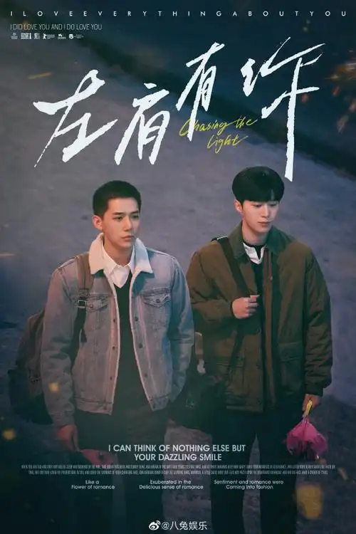 左肩有你路透#范丞丞王安宇《左肩有你》路透,这部