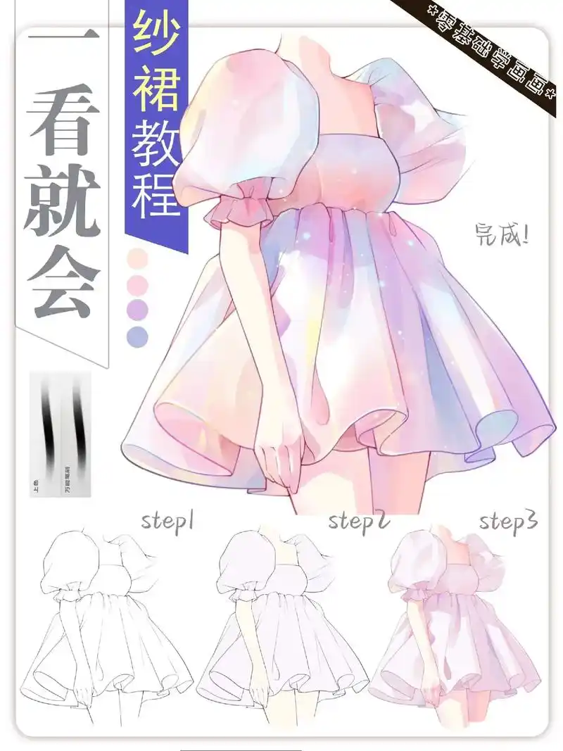零基础纱裙教程|五彩斑斓的纱裙上色法～#procreate绘 - 抖音