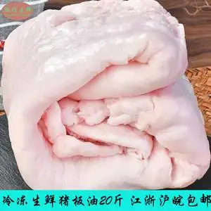 冷冻生鲜猪油猪板油猪吊油生猪油猪肥膘厚板油20斤装江浙沪皖包邮