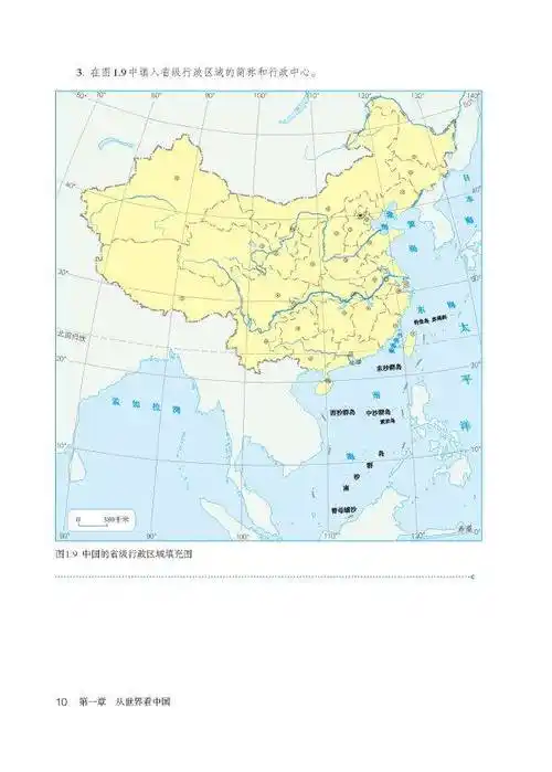 八下地理电子课本人教版八年级下册地理电子教材初三地理下册pdf电子