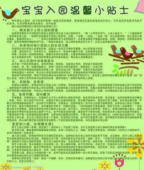 宝宝入园温馨小贴士图片