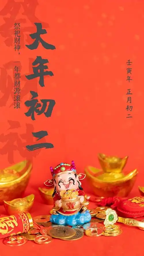 大年初二回娘家图片配图,正月初二祝福语文案句子