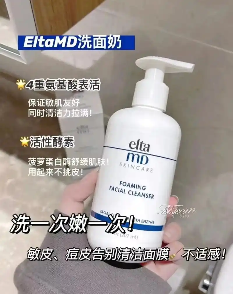 洗面奶.9694elta md氨基酸泡沫洁面乳 折后9013 - 抖音