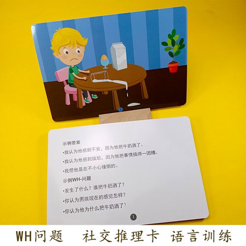 问题卡片儿童社交推理卡语言发育迟缓训练卡自闭症认知理解表达