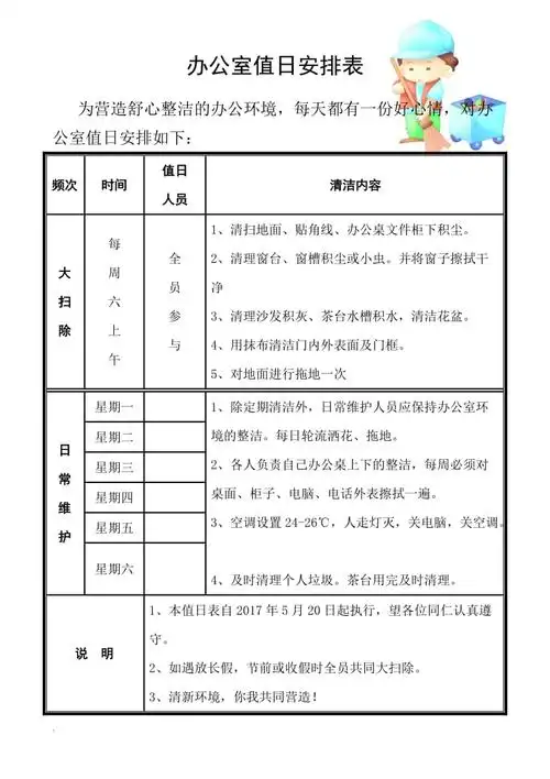 办公室值日安排表