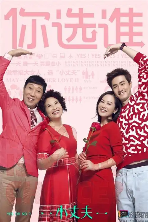 小丈夫定档曝人物关系图