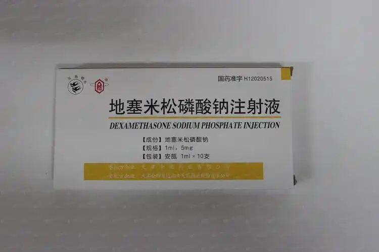 地塞米松磷酸钠注射液