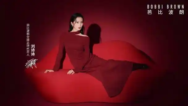 欢迎@刘诗诗成为芭比波朗全球品牌代言人!