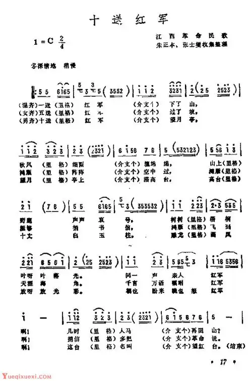 历史歌曲简谱《十送红军》
