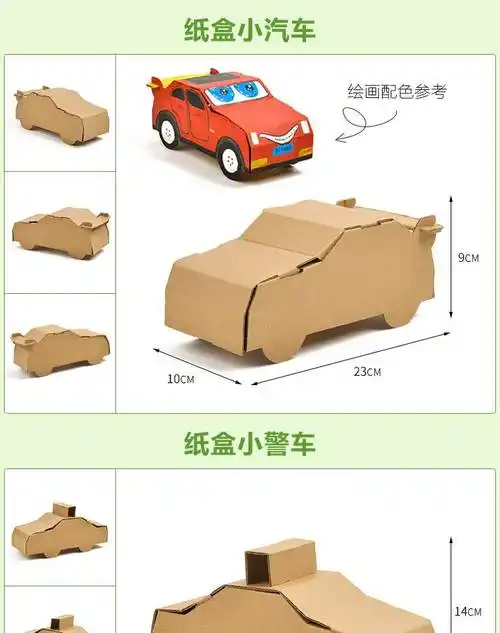 纸盒制作小汽车 大班儿童手工diy彩纸粘贴制作小汽车模型玩具 创意
