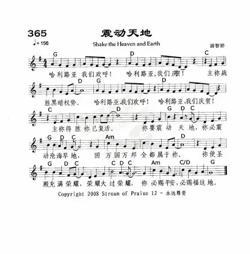 365震动天地(五线谱)_敬拜赞美歌谱集_基督教歌谱大全,赞美诗歌歌谱