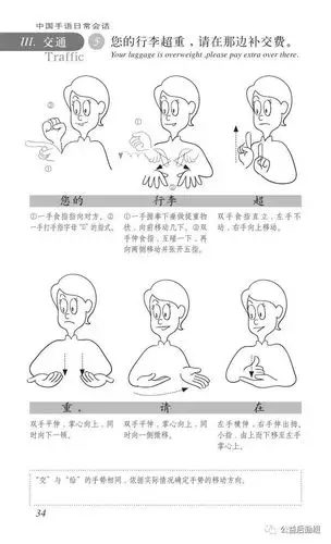 中国手语日常会话交通您的行李超重请在那边补交费