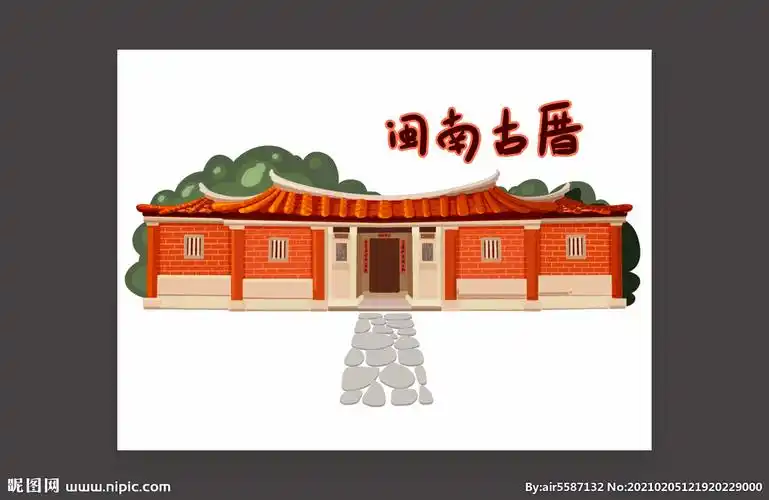 闽南古厝设计图__建筑园林_自然景观_设计图库_昵图网nipic.com