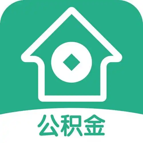 公积金助手