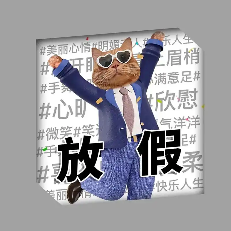 重要通知:明天放假.#喵星人 #猫咪表情包 #搞笑 #萌宠  - 抖音