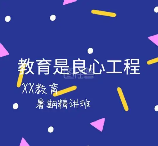教育培训文字补习黑板卡通朋友圈封面