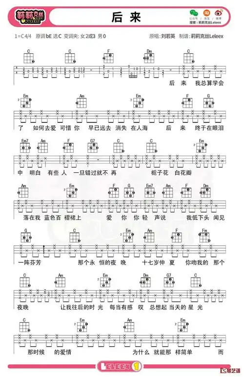 刘若英后来尤克里里谱弹唱曲谱