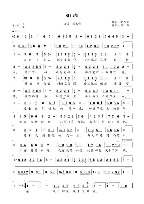 泪痕简谱_简谱_曲谱_听懂音律