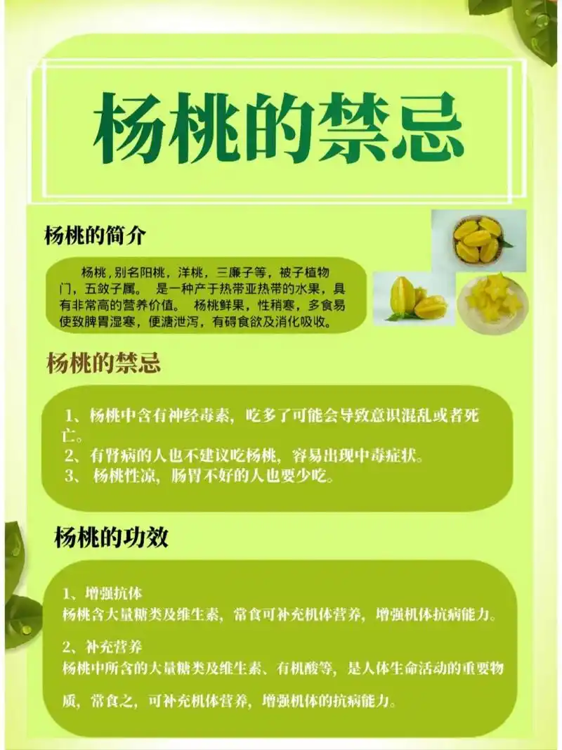 吃杨桃有哪些禁忌99 78杨桃的简介 杨桃,别名阳桃,洋桃,三廉子等