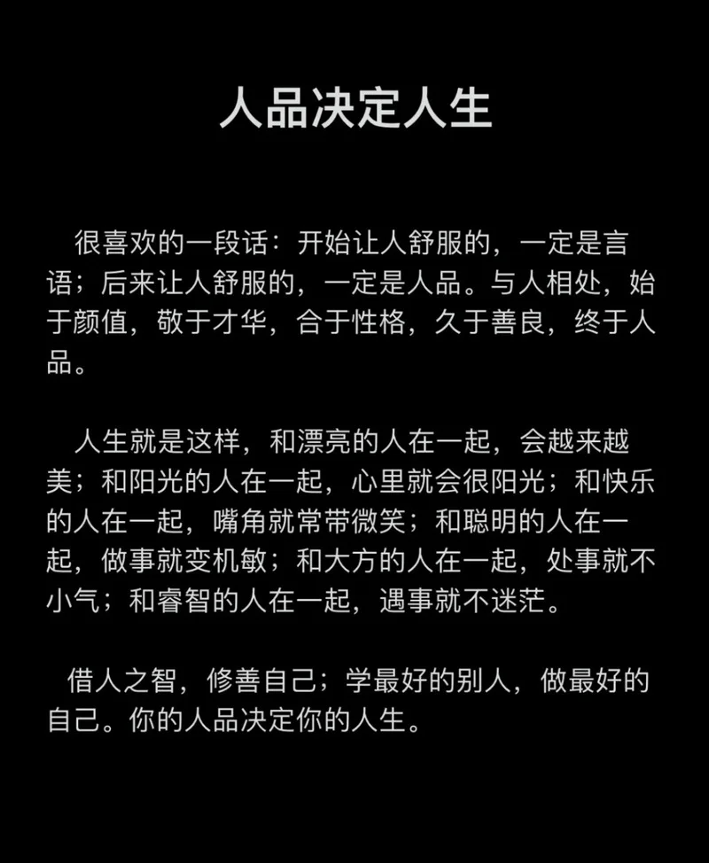 h09m:#抖音图文来了 #图文伙伴计划 #今日文案 人品决定人生