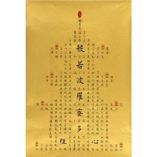 宋建安《般若波罗密多心经》国家一级美术师