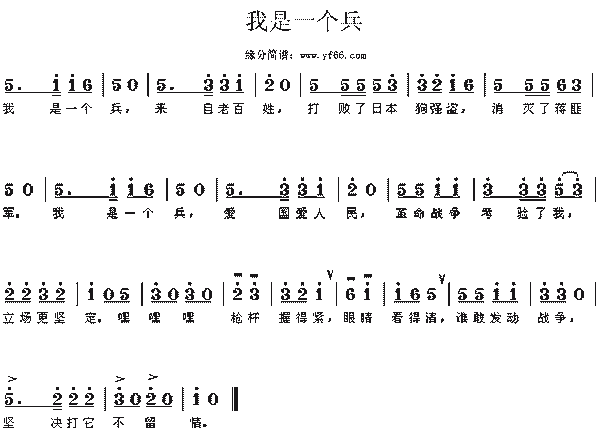 合唱我是一个兵简谱,合唱我是一个兵歌谱,合唱我是一个兵歌词,曲谱
