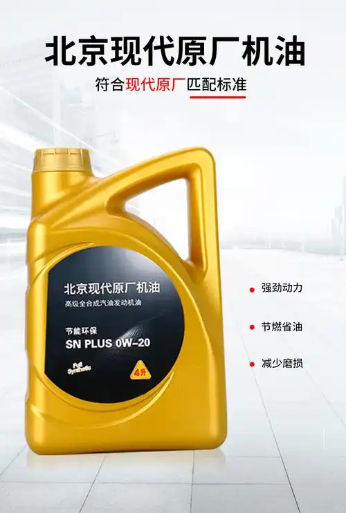 北京现代名图瑞纳朗动索八途胜领动ix35悦动 原厂全 专用机油 专用