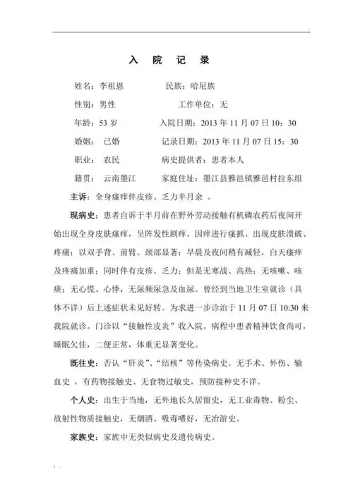 接触性皮炎病例书写规范