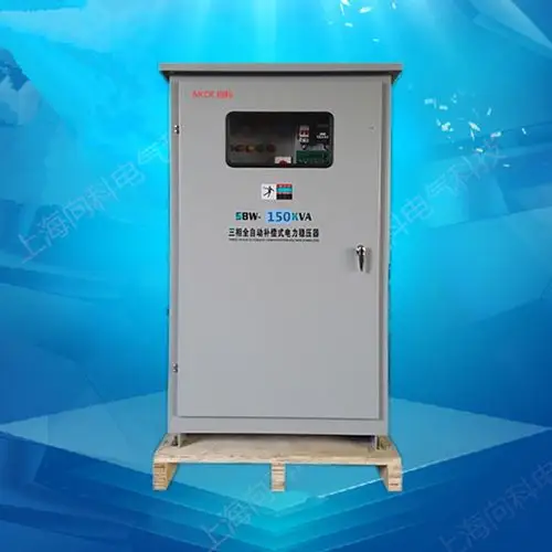 sbw-150kw三相稳压器sbw-150kw电力稳压器sbw-150kva大功率稳压器