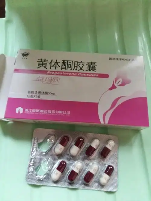 益玛欣黄体酮胶囊