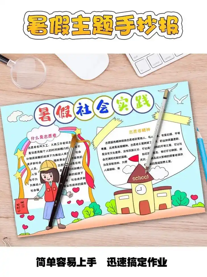 暑假社会实践手抄报模板.有高清图,可以直接打印出来打印a3  - 抖音