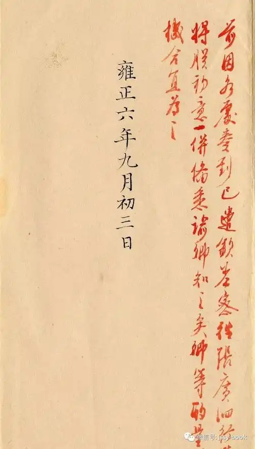 雍正《云南总督鄂尔泰奏折》台北故宫博物院藏