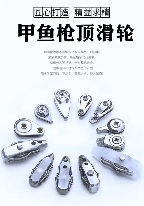 威武飞鱼甲鱼竿配件 甲鱼枪小滑轮顶葫芦吊葫芦竿尖出线轮过线轮