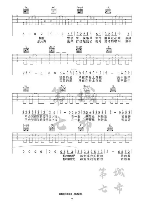爱存在吉他谱魏奇奇王靖雯不胖c调弹唱六线谱高清图片谱