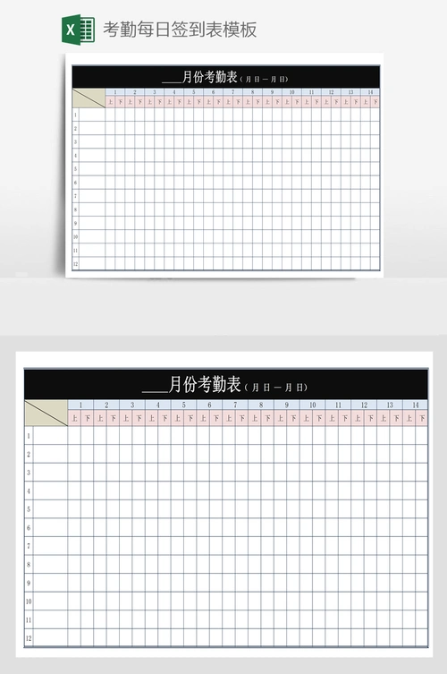 考勤每日签到表模板