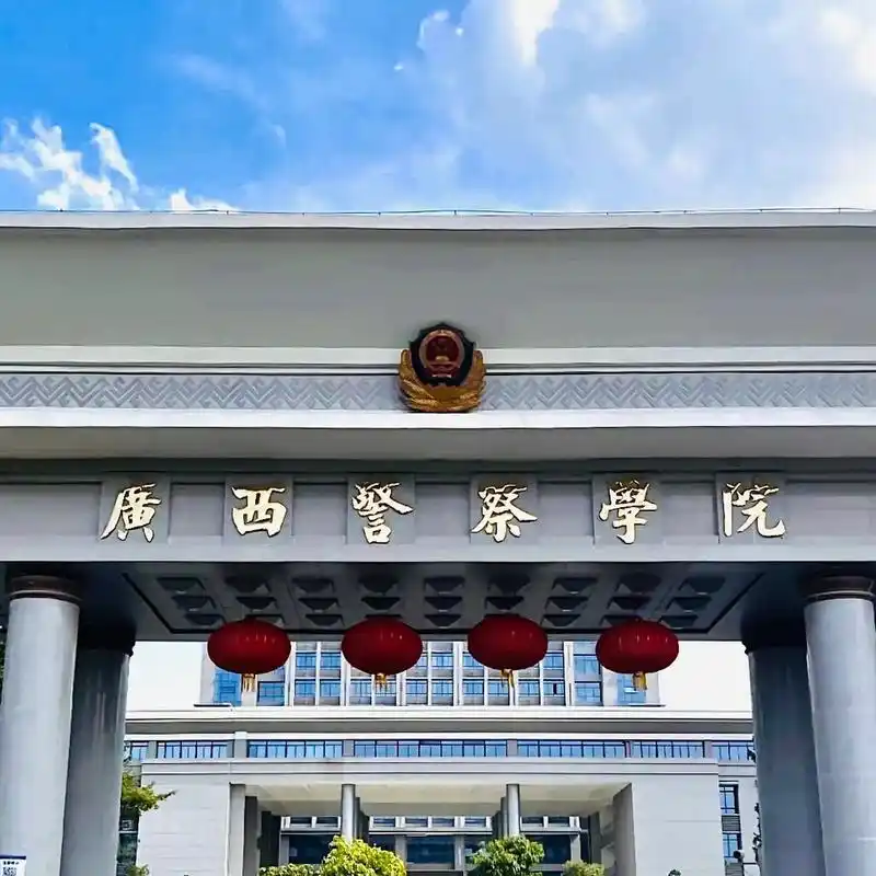 " 广西警察学院 " 广西警察学院(guangxi police college),简称广西警