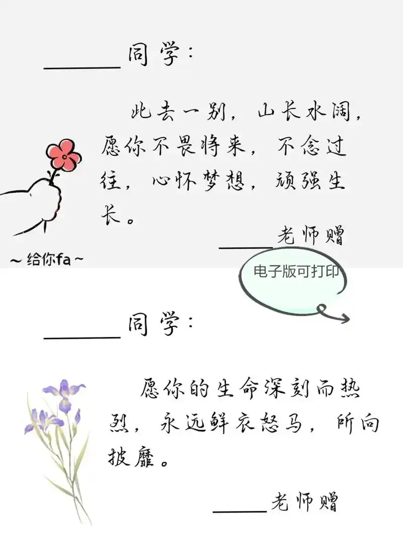 惊艳!教师给学生的毕业寄语祝福语明信片.#创作灵感 #教师日 - 抖音