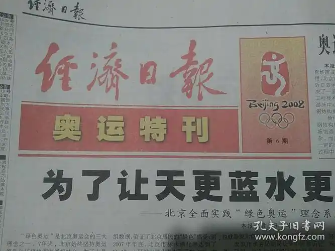 经济日报2008-7-14存五至八版奥运特刊