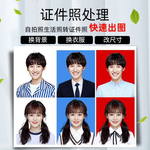 证件照改换底色p图1寸电子照片改尺寸格式背景报名清晰换衣服抠图