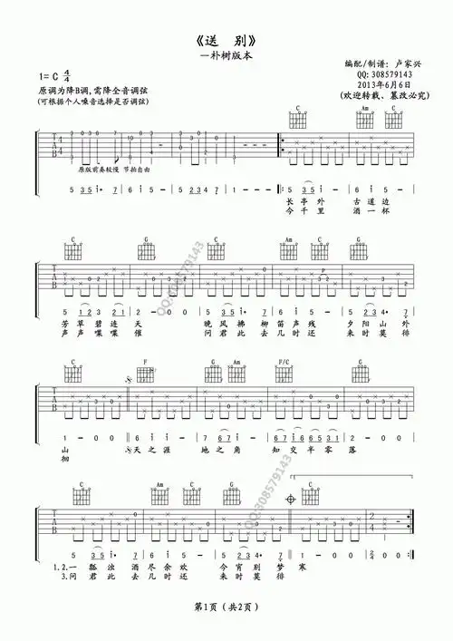 朴树版送别吉他谱1