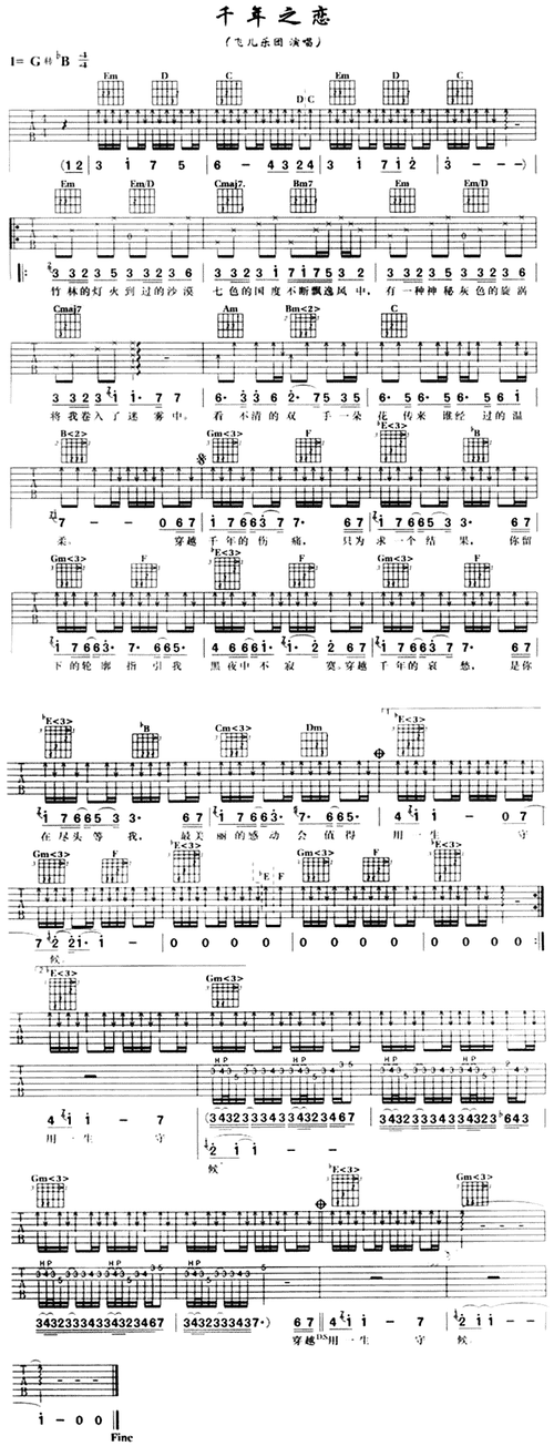 千年之恋吉他谱图片