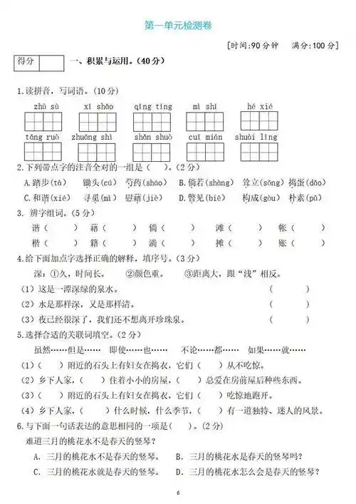 四年级语文下册:第一单元检测卷3套 答案