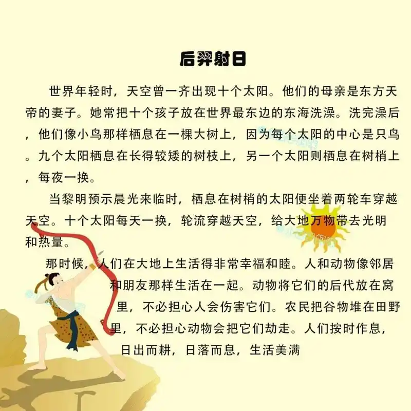 故事52:后羿射日 #宝宝睡前故事 #讲故事# #儿童睡前故事# #故事# #小