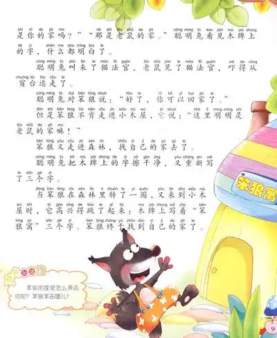 让孩子受益一生的经典童话故事100篇